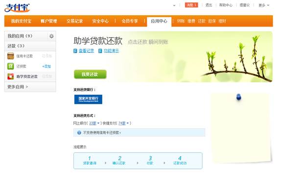 我要还款