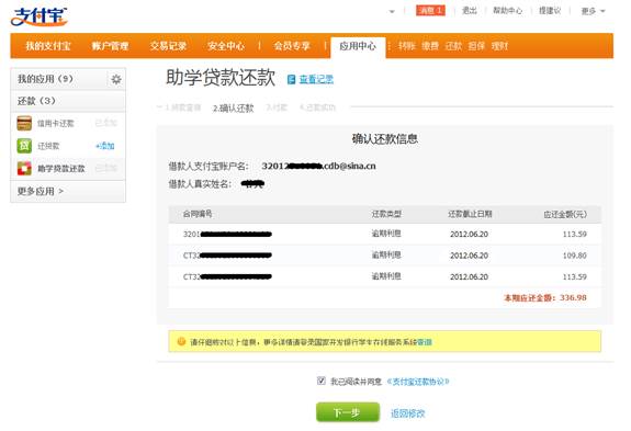 确认还款